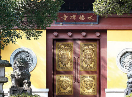 永福禅寺